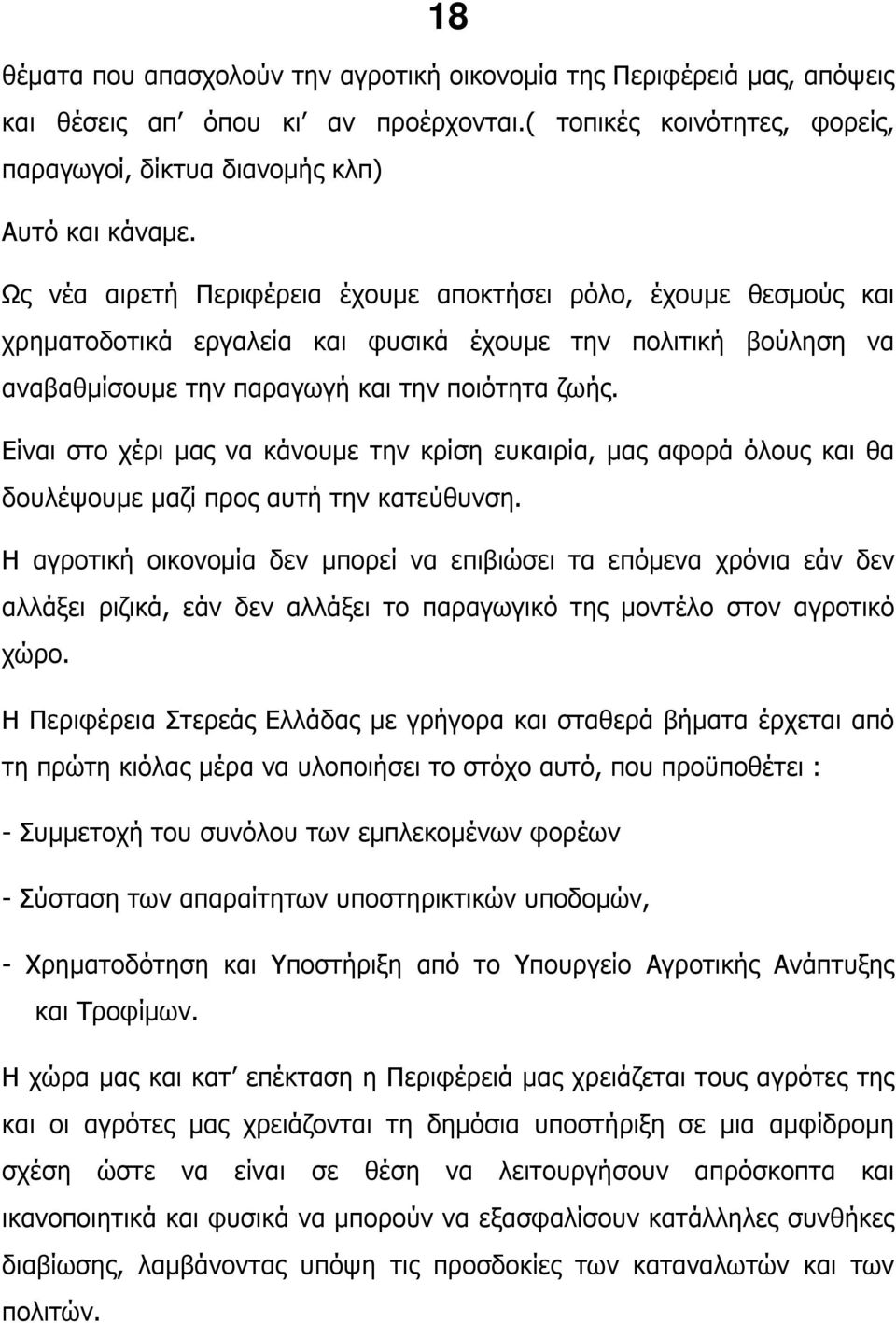 Είναι στο χέρι µας να κάνουµε την κρίση ευκαιρία, µας αφορά όλους και θα δουλέψουµε µαζί προς αυτή την κατεύθυνση.