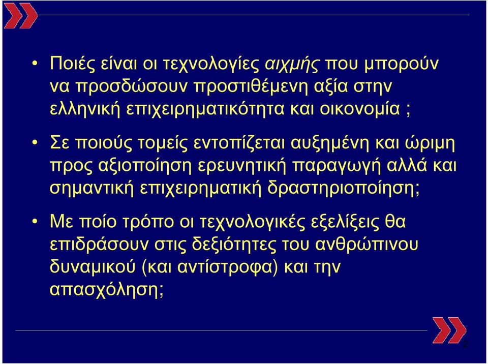 ερευνητική παραγωγή αλλά και σηµαντική επιχειρηµατική δραστηριοποίηση; Με ποίο τρόπο οι