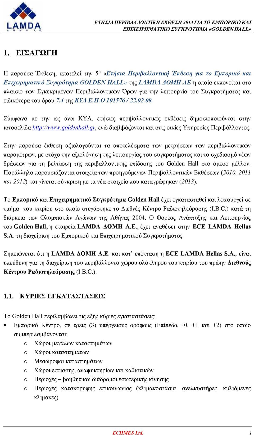 Περιβαλλοντικών Όρων για την λειτουργία του Συγκροτήµατος και ειδικότερα του όρου 7.4 της ΚΥΑ Ε.Π.Ο 101576 / 22.02.08.