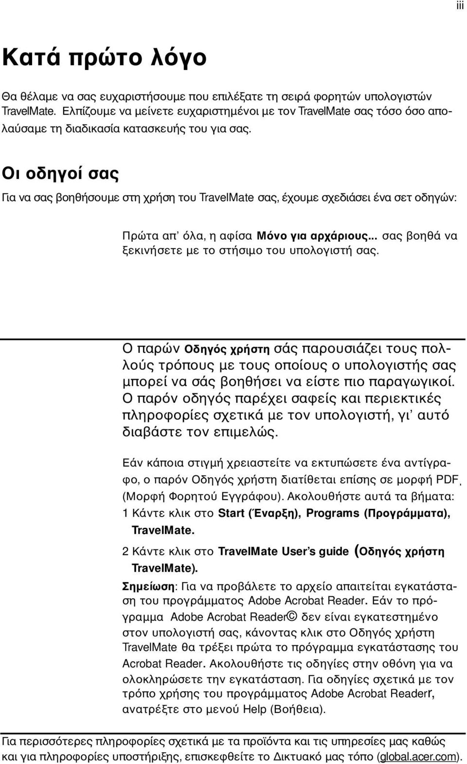 Οι οδηγοί σας Για να σας βοηθήσουµε στη χρήση του TravelMate σας, έχουµε σχεδιάσει ένα σετ οδηγών: Πρώτα απ λα, η αφίσα Μ νο για αρχάριους... σας βοηθά να ξεκινήσετε µε το στήσιµο του υπολογιστή σας.