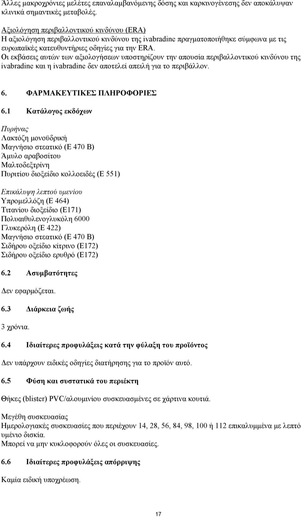 Οι εκβάσεις αυτών των αξιολογήσεων υποστηρίζουν την απουσία περιβαλλοντικού κινδύνου της ivabradine και η ivabradine δεν αποτελεί απειλή για το περιβάλλον. 6. ΦΑΡΜΑΚΕΥΤΙΚΕΣ ΠΛΗΡΟΦΟΡΙΕΣ 6.