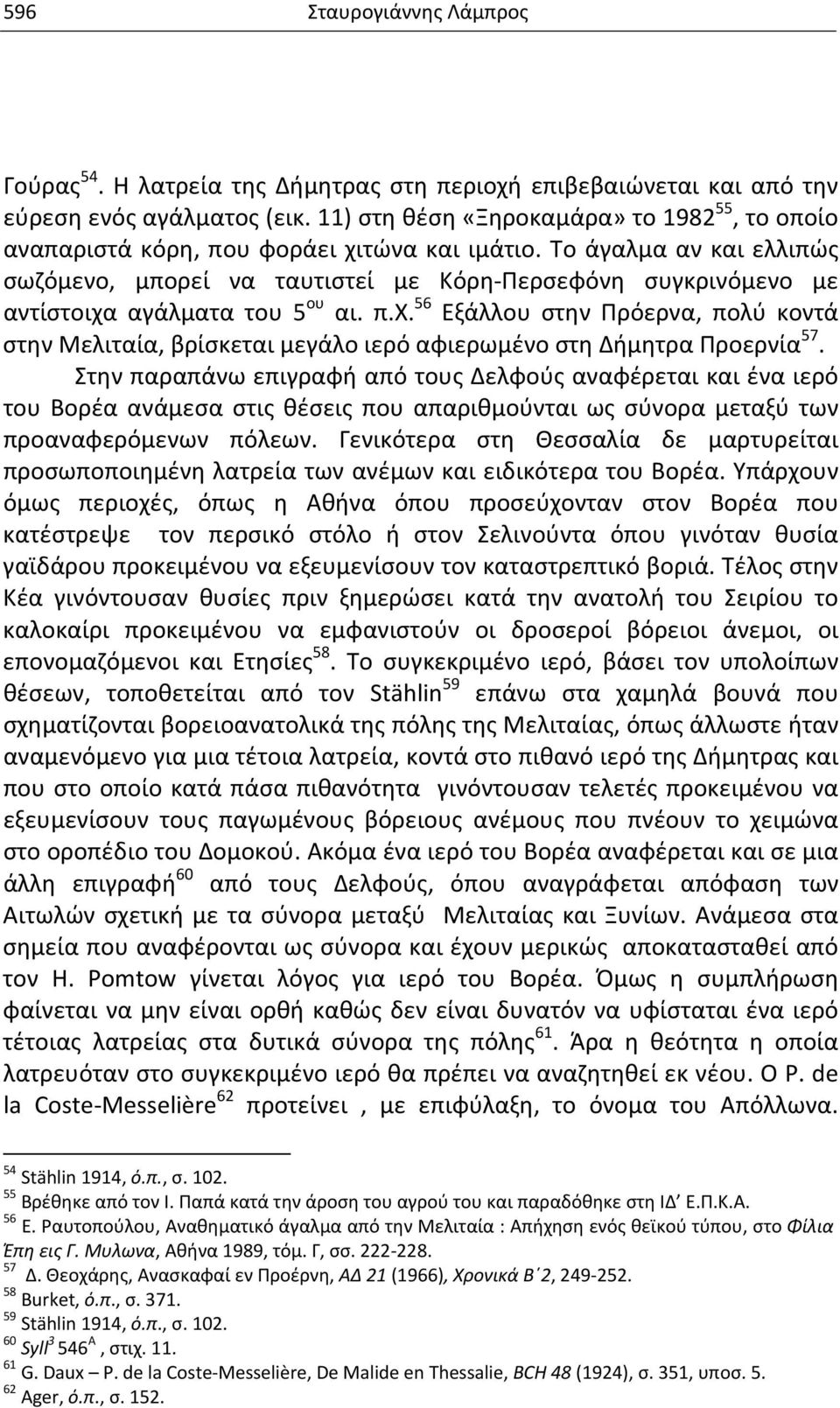 Το άγαλμα αν και ελλιπώς σωζόμενο, μπορεί να ταυτιστεί με Κόρη Περσεφόνη συγκρινόμενο με αντίστοιχα