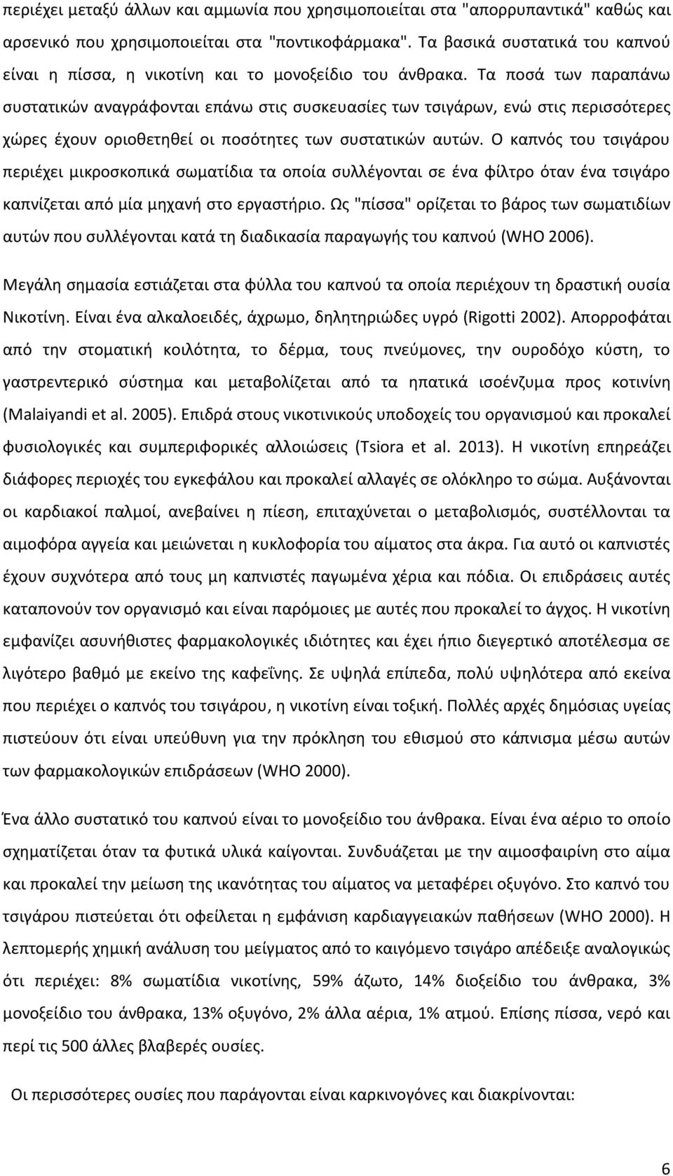 Τα ποσά των παραπάνω συστατικών αναγράφονται επάνω στις συσκευασίες των τσιγάρων, ενώ στις περισσότερες χώρες έχουν οριοθετηθεί οι ποσότητες των συστατικών αυτών.