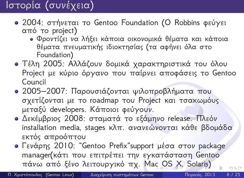 του Project και τσακωμόυς μεταξύ developers. Κάποιοι φεύγουν. εκέμβριος 2008: σταματά το εξάμηνο release. Πλεόν installation media, stages κλπ.