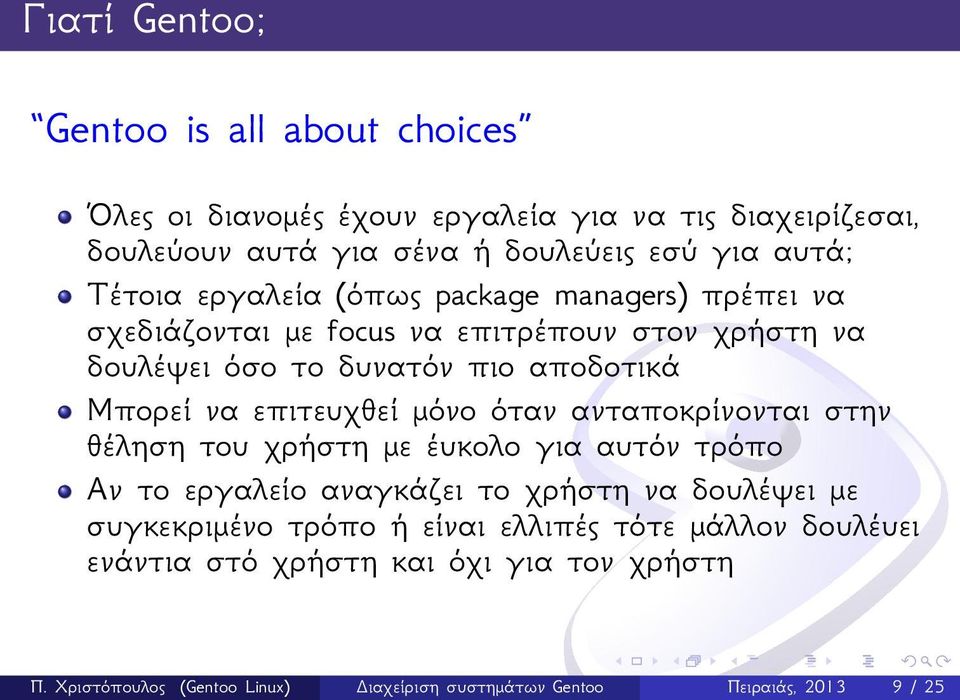 επιτευχθεί μόνο όταν ανταποκρίνονται στην θέληση του χρήστη με έυκολο για αυτόν τρόπο Αν το εργαλείο αναγκάζει το χρήστη να δουλέψει με συγκεκριμένο