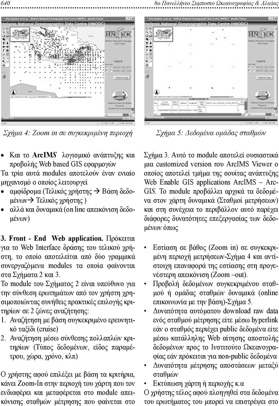 Πρόκειται για το Web Interface δράσης του τελικού χρήστη, το οποίο αποτελείται από δύο γραμμικά συνεργαζόμενα modules τα οποία φαίνονται στα Σχήματα 2 και 3.