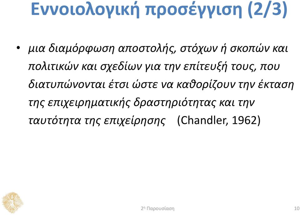 διατυπώνονται έτσι ώστε να καθορίζουν την έκταση της