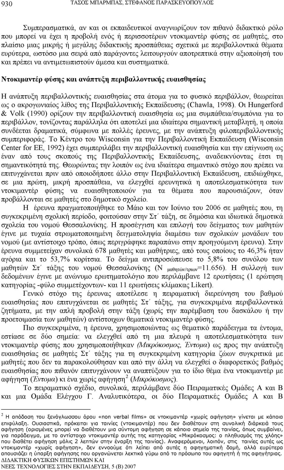 αντιμετωπιστούν άμεσα και συστηματικά.