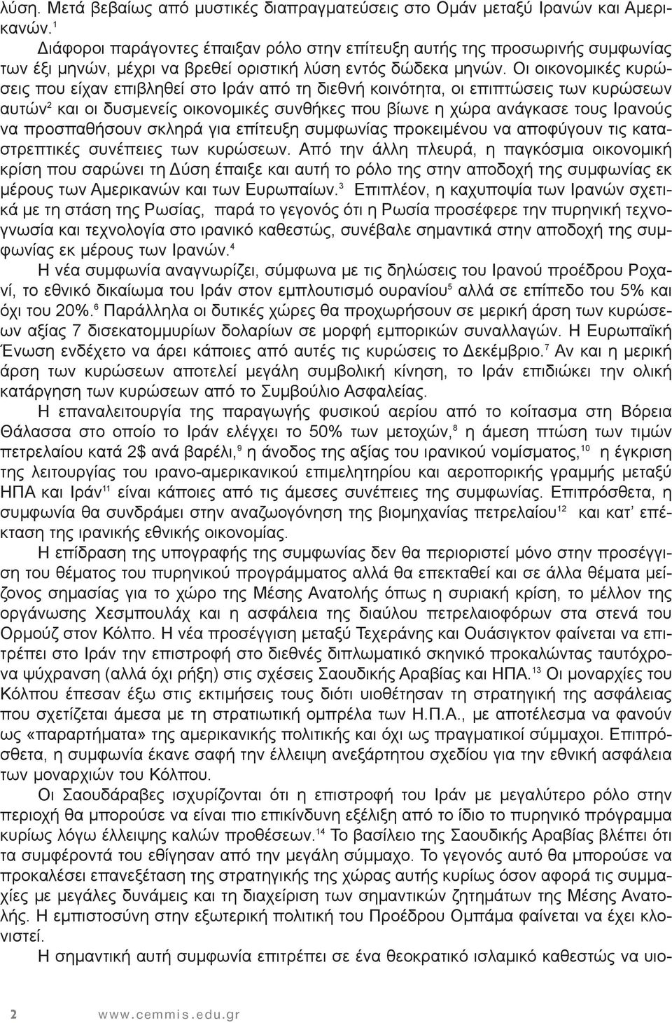 Οι οικονομικές κυρώσεις που είχαν επιβληθεί στο Ιράν από τη διεθνή κοινότητα, οι επιπτώσεις των κυρώσεων αυτών 2 και οι δυσμενείς οικονομικές συνθήκες που βίωνε η χώρα ανάγκασε τους Ιρανούς να