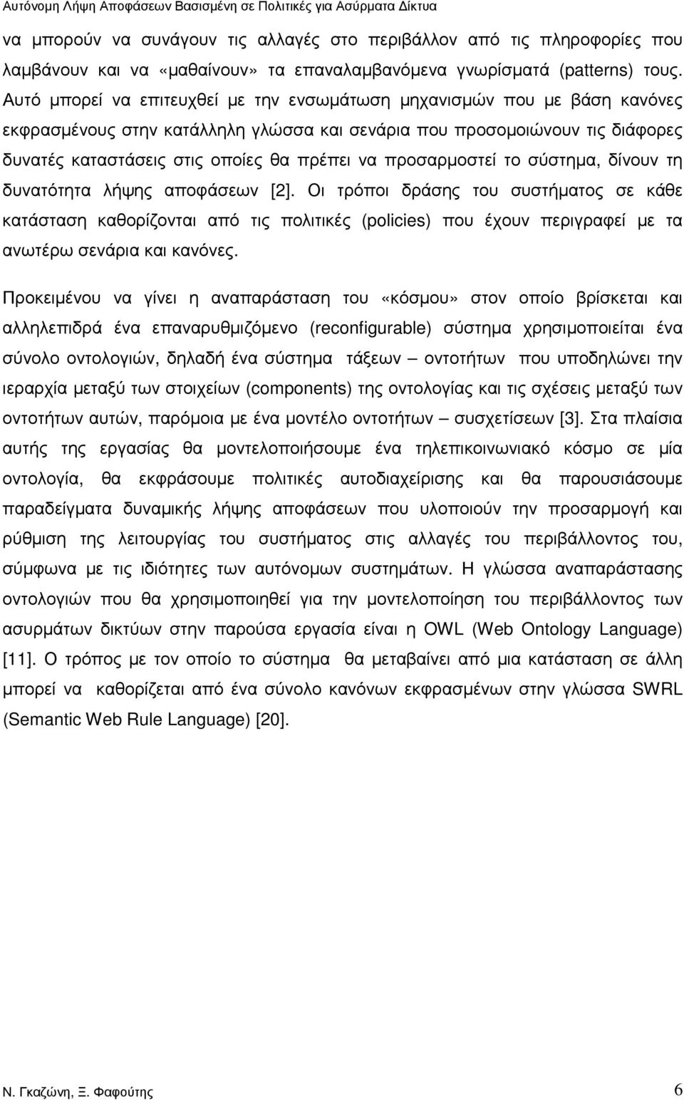 προσαρµοστεί το σύστηµα, δίνουν τη δυνατότητα λήψης αποφάσεων [2].