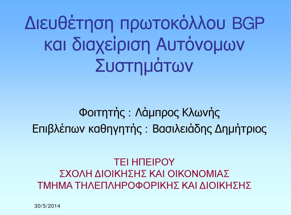 καθηγητής : Βασιλειάδης Δημήτριος ΤΕΙ ΗΠΕΙΡΟΥ ΣΧΟΛΗ