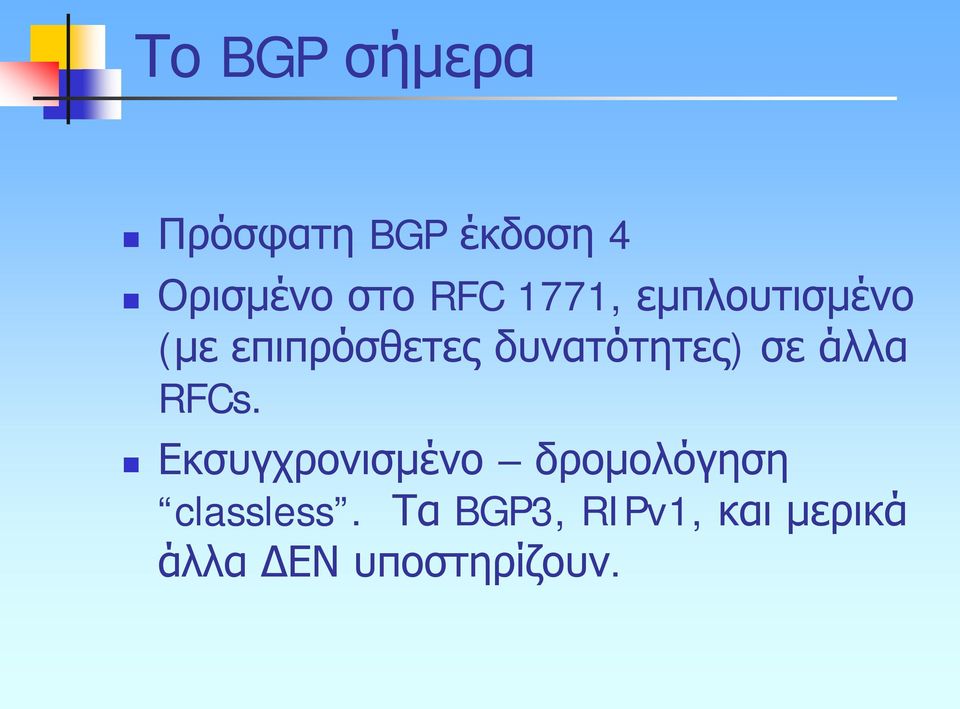 δυνατότητες) σε άλλα RFCs.