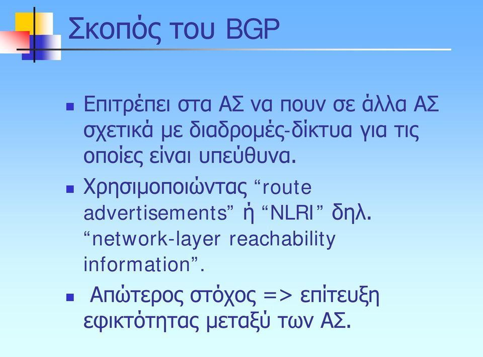 Χρησιμοποιώντας route advertisements ή NLRI δηλ.