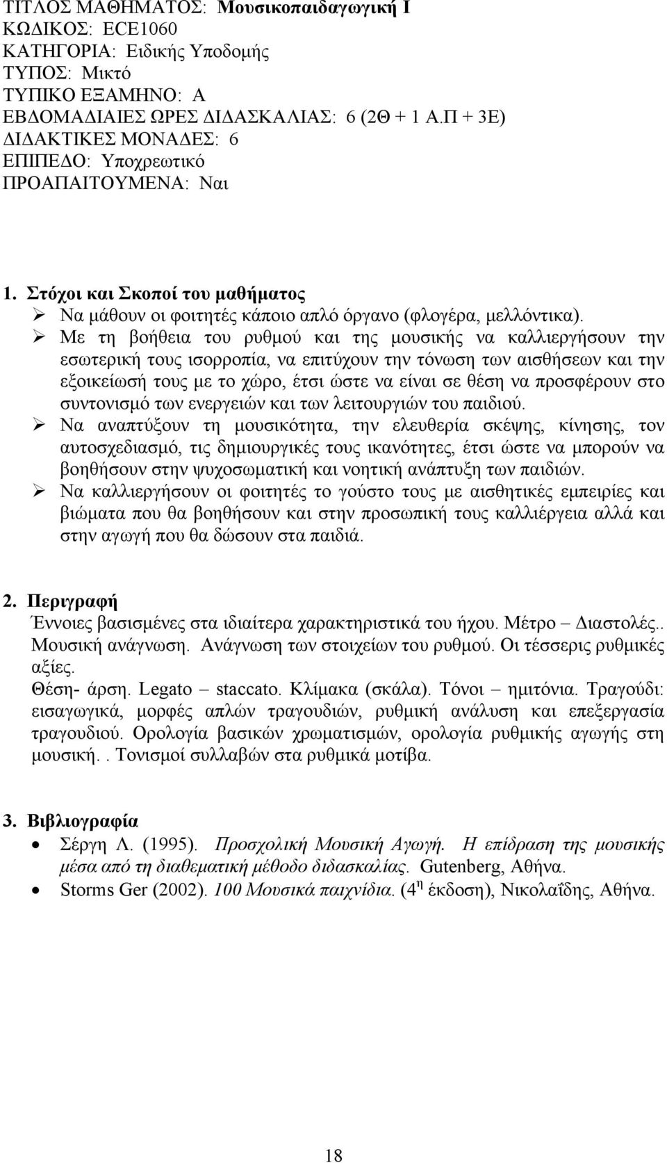 Με τη βοήθεια του ρυθμού και της μουσικής να καλλιεργήσουν την εσωτερική τους ισορροπία, να επιτύχουν την τόνωση των αισθήσεων και την εξοικείωσή τους με το χώρο, έτσι ώστε να είναι σε θέση να