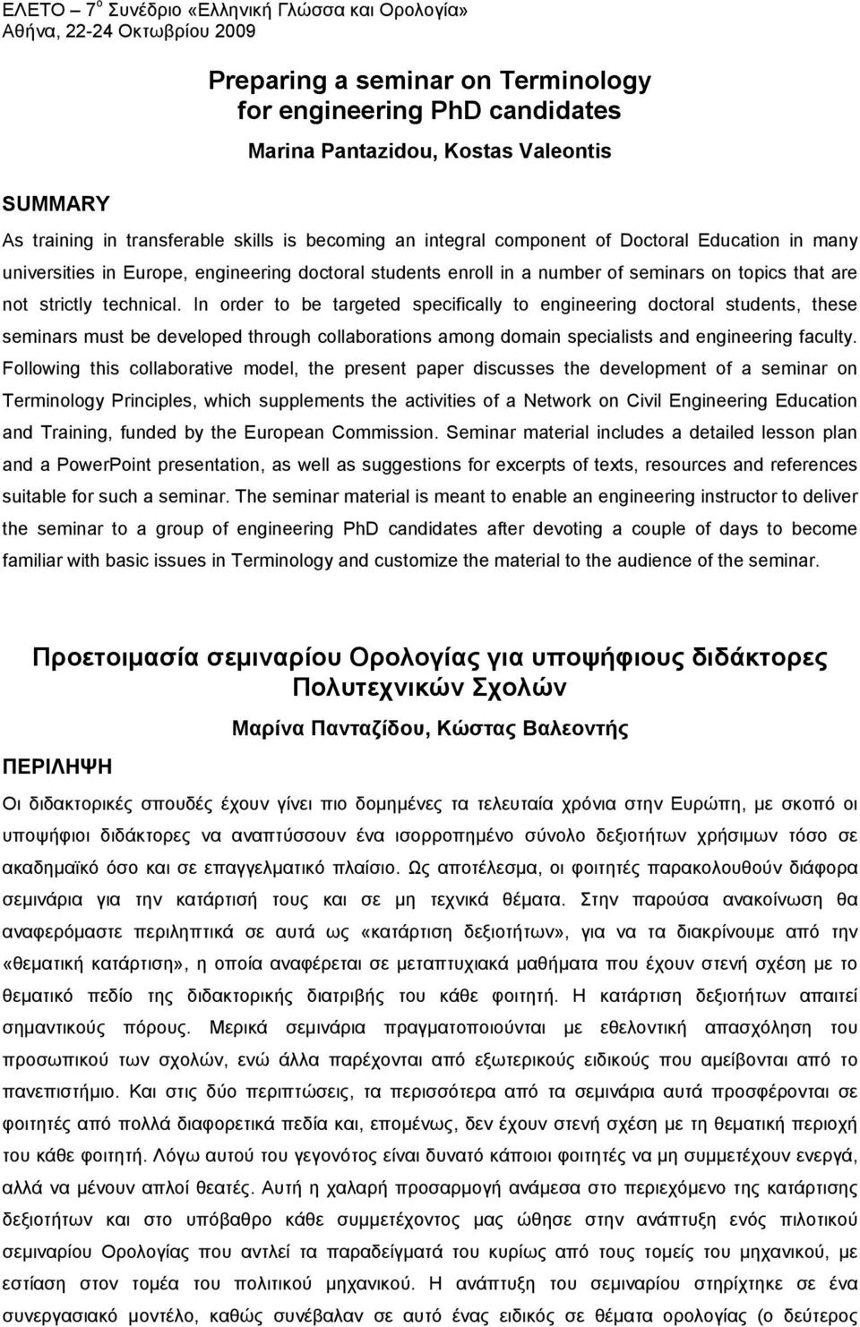 In order to be targeted specifically to engineering doctoral students, these seminars must be developed through collaborations among domain specialists and engineering faculty.