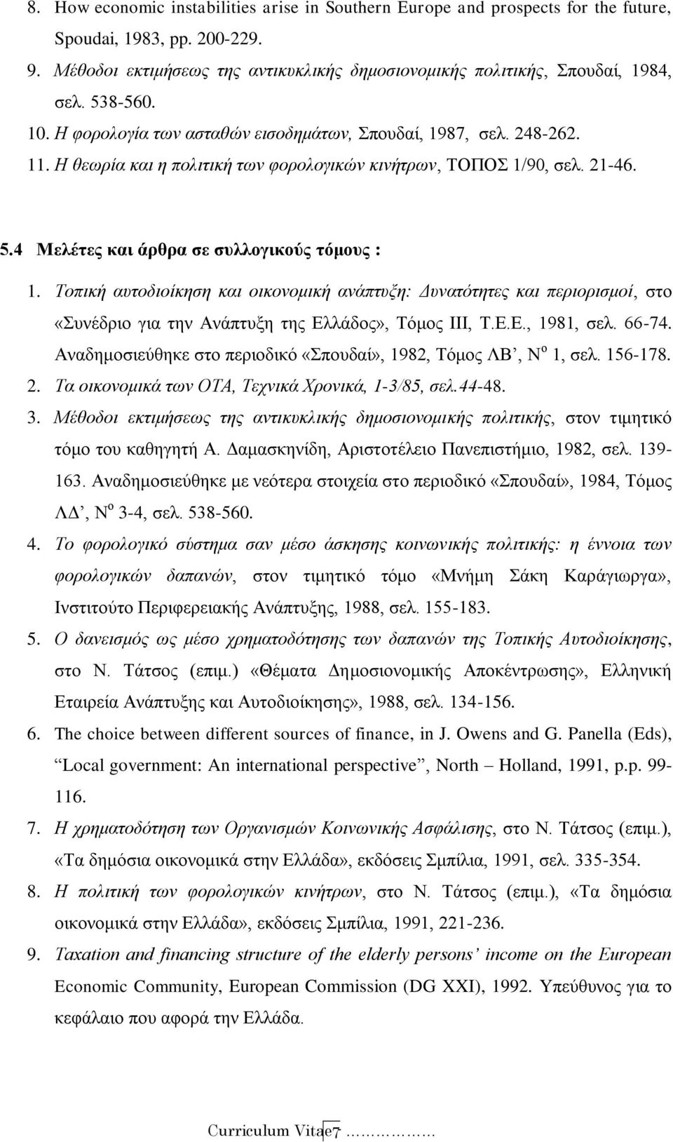 4 Μελέτες και άρθρα σε συλλογικούς τόμους : 1. Τοπική αυτοδιοίκηση και οικονομική ανάπτυξη: Δυνατότητες και περιορισμοί, στο «Συνέδριο για την Ανάπτυξη της Ελλάδος», Τόμος ΙΙΙ, Τ.Ε.Ε., 1981, σελ.