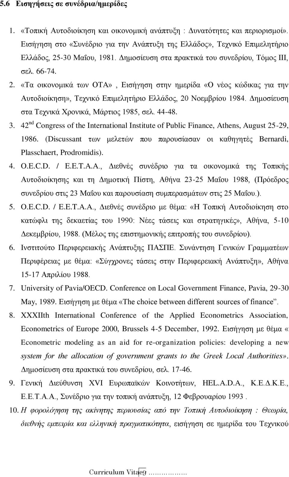 -30 Μαΐου, 1981. Δημοσίευση στα πρακτικά του συνεδρίου, Τόμος ΙΙΙ, σελ. 66-74. 2.