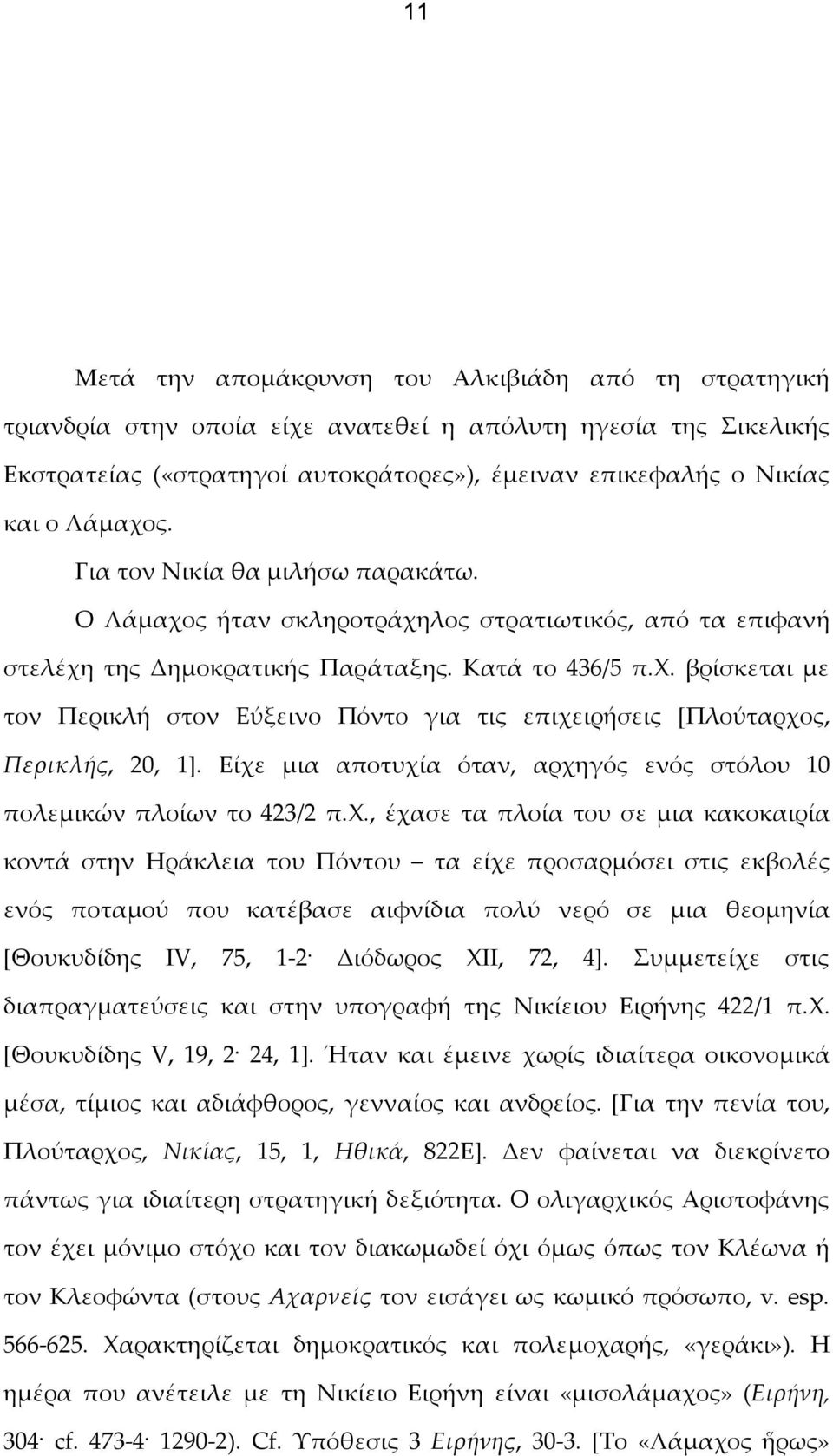 Είχε μια αποτυχία όταν, αρχηγός ενός στόλου 10 πολεμικών πλοίων το 423/2 π.χ., έχασε τα πλοία του σε μια κακοκαιρία κοντά στην Ηράκλεια του Πόντου τα είχε προσαρμόσει στις εκβολές ενός ποταμού που