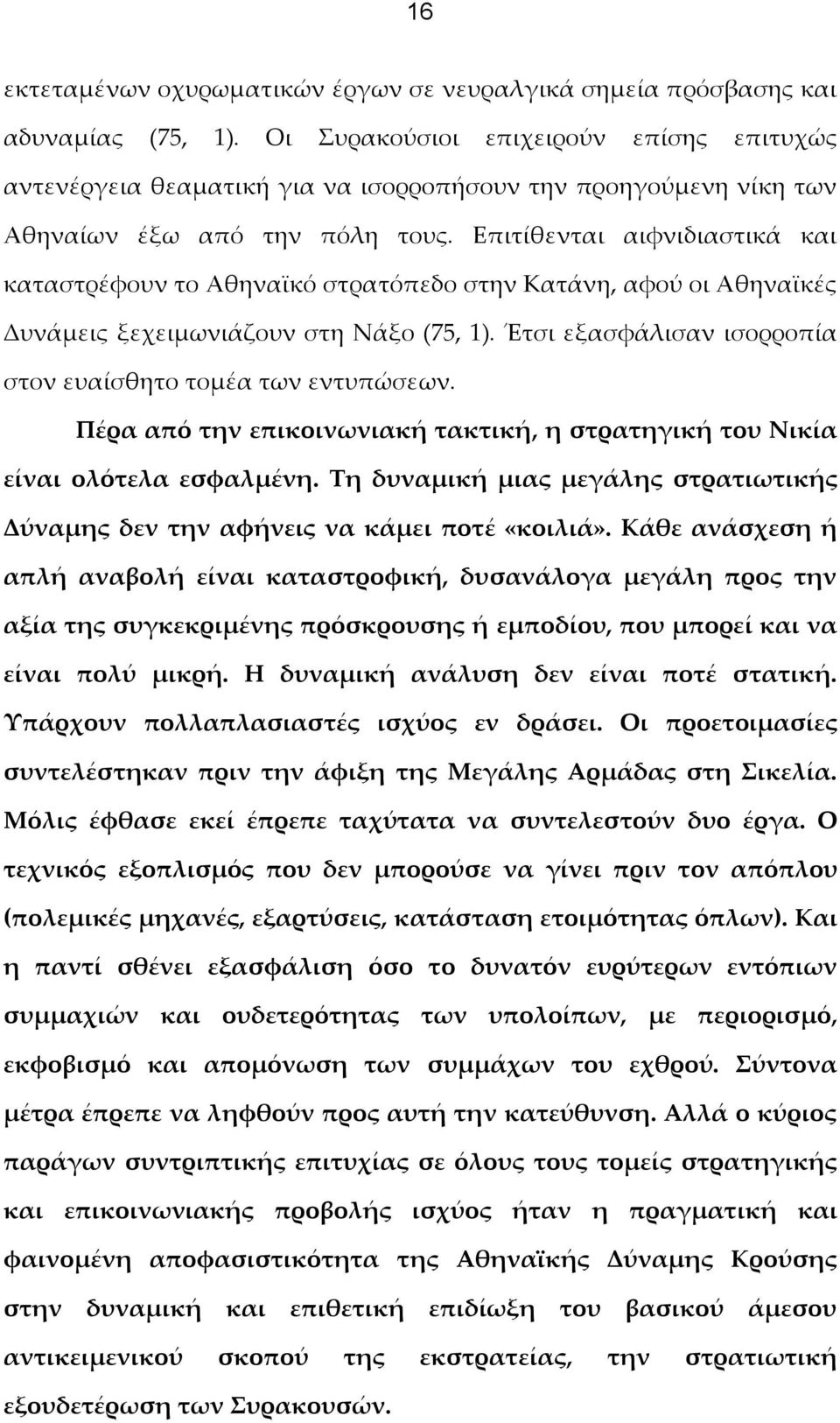 Επιτίθενται αιφνιδιαστικά και καταστρέφουν το Αθηναϊκό στρατόπεδο στην Κατάνη, αφού οι Αθηναϊκές Δυνάμεις ξεχειμωνιάζουν στη Νάξο (75, 1).