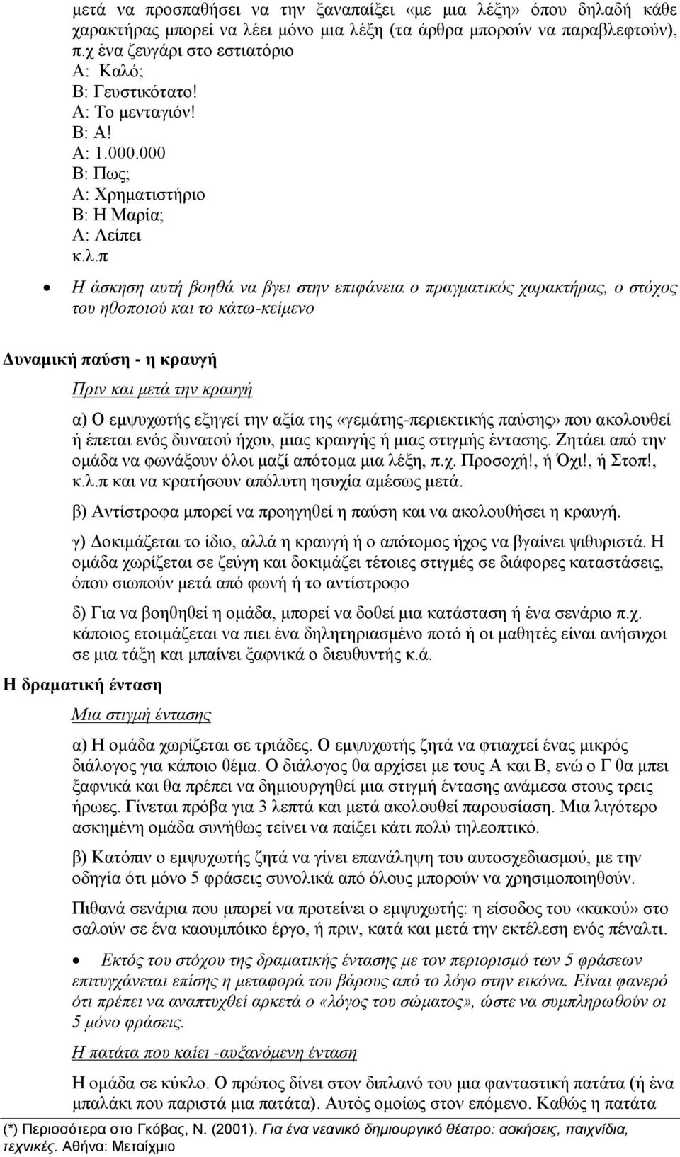 ; Β: Γευστικότατο! Α: Το μενταγιόν! Β: Α! Α: 1.000.000 Β: Πως; Α: Χρηματιστήριο Β: Η Μαρία; Α: Λείπει κ.λ.