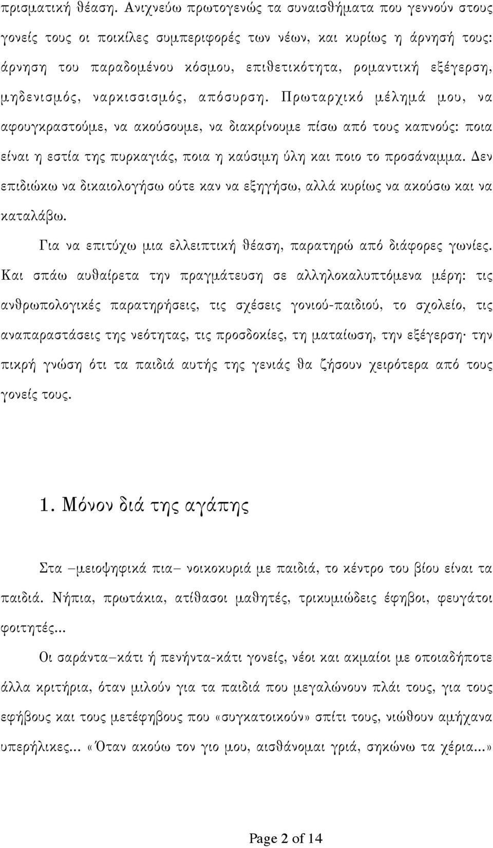 μηδενισμός, ναρκισσισμός, απόσυρση.