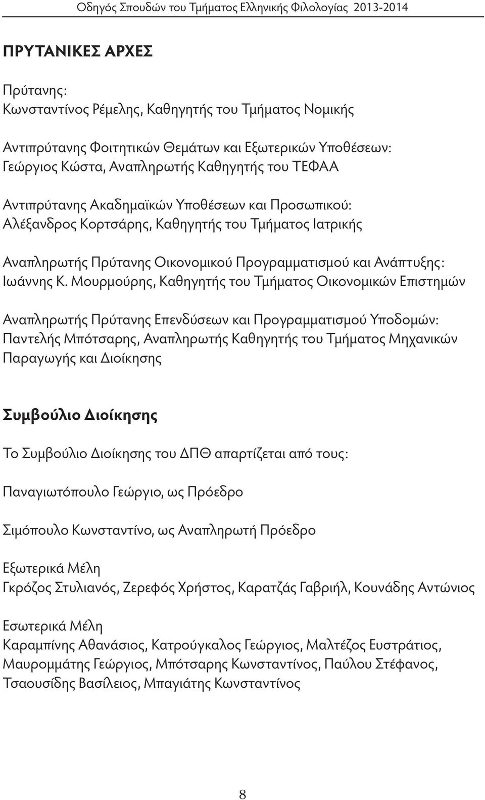 Προγραμματισμού και Ανάπτυξης: Ιωάννης Κ.