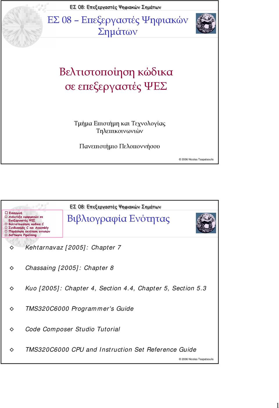 Chapter 7 Chassaing [2005]: Chapter 8 Kuo [2005]: Chapter 4, Section 4.4, Chapter 5, Section 5.