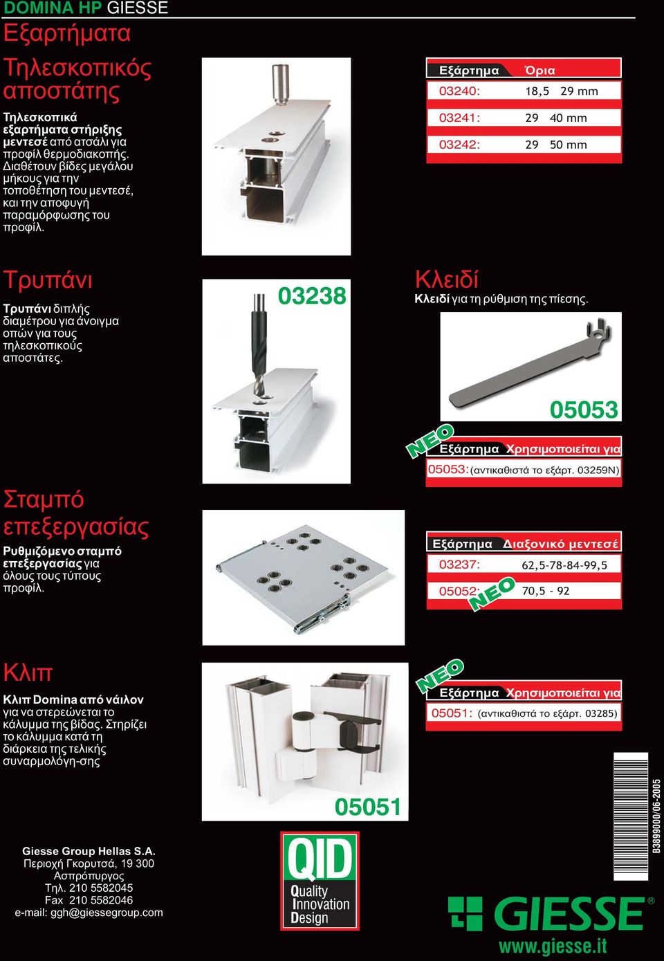 Εξάρτημα 03240: 03241: 03242: Όρια 18,5 29 mm 29 40 mm 29 50 mm Τρυπάνι Τρυπάνι διπλής διαμέτρου για άνοιγμα οπών για τους τηλεσκοπικούς αποστάτες. 03238 Κλειδί Κλειδί για τη ρύθμιση της πίεσης.