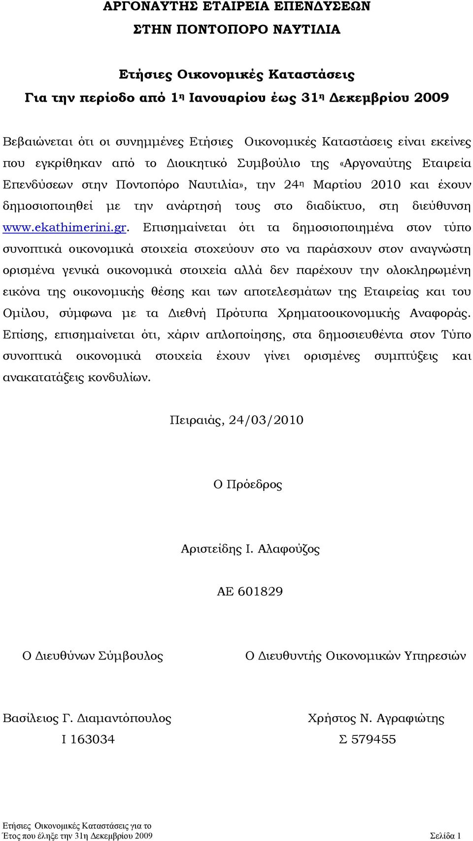 στο διαδίκτυο, στη διεύθυνση www.ekathimerini.gr.