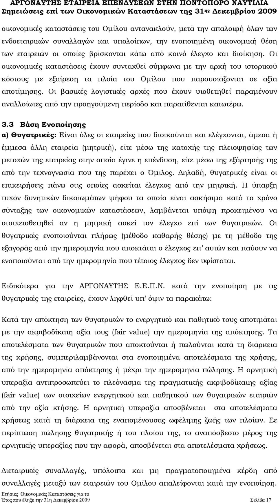 Οι βασικές λογιστικές αρχές που έχουν υιοθετηθεί παραμένουν αναλλοίωτες από την προηγούμενη περίοδο και παρατίθενται κατωτέρω. 3.