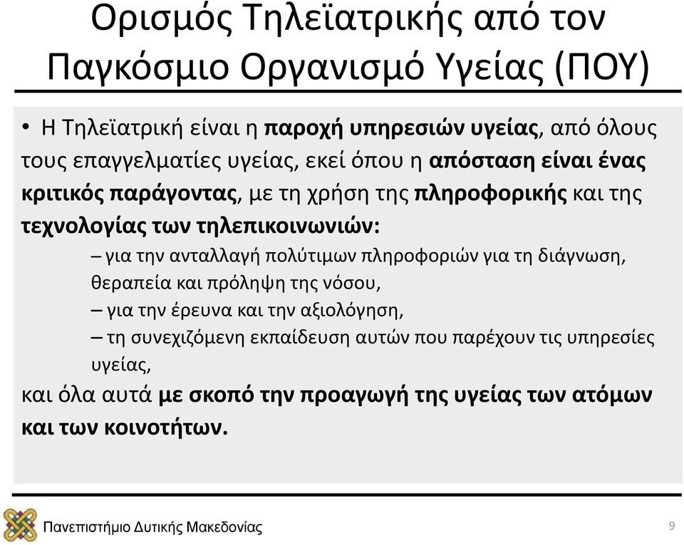 τηλεπικοινωνιών: για την ανταλλαγή πολύτιμων πληροφοριών για τη διάγνωση, θεραπεία και πρόληψη της νόσου, για την έρευνα και την