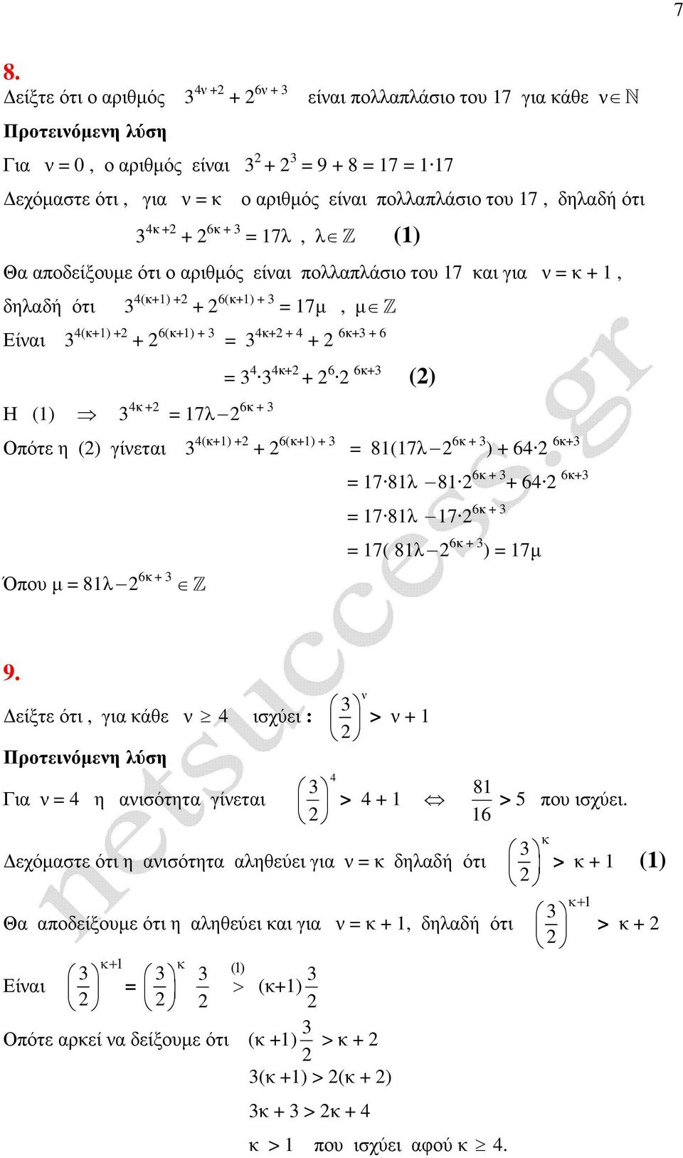 81(17λ 6 + ) + 6 6+ Όπου µ 81λ 6 + Z 17 81λ 81 6 + + 6 6+ 17 81λ 17 6 + 17( 81λ 6 + ) 17µ 9.