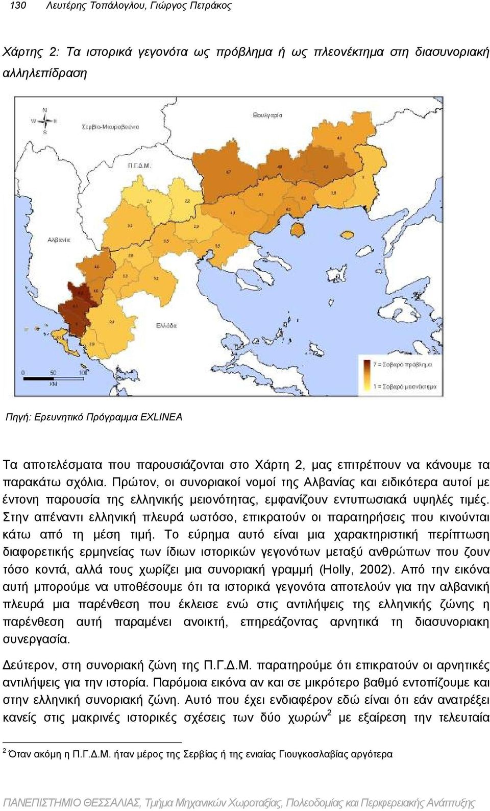Πρώτον, οι συνοριακοί νομοί της Αλβανίας και ειδικότερα αυτοί με έντονη παρουσία της ελληνικής μειονότητας, εμφανίζουν εντυπωσιακά υψηλές τιμές.