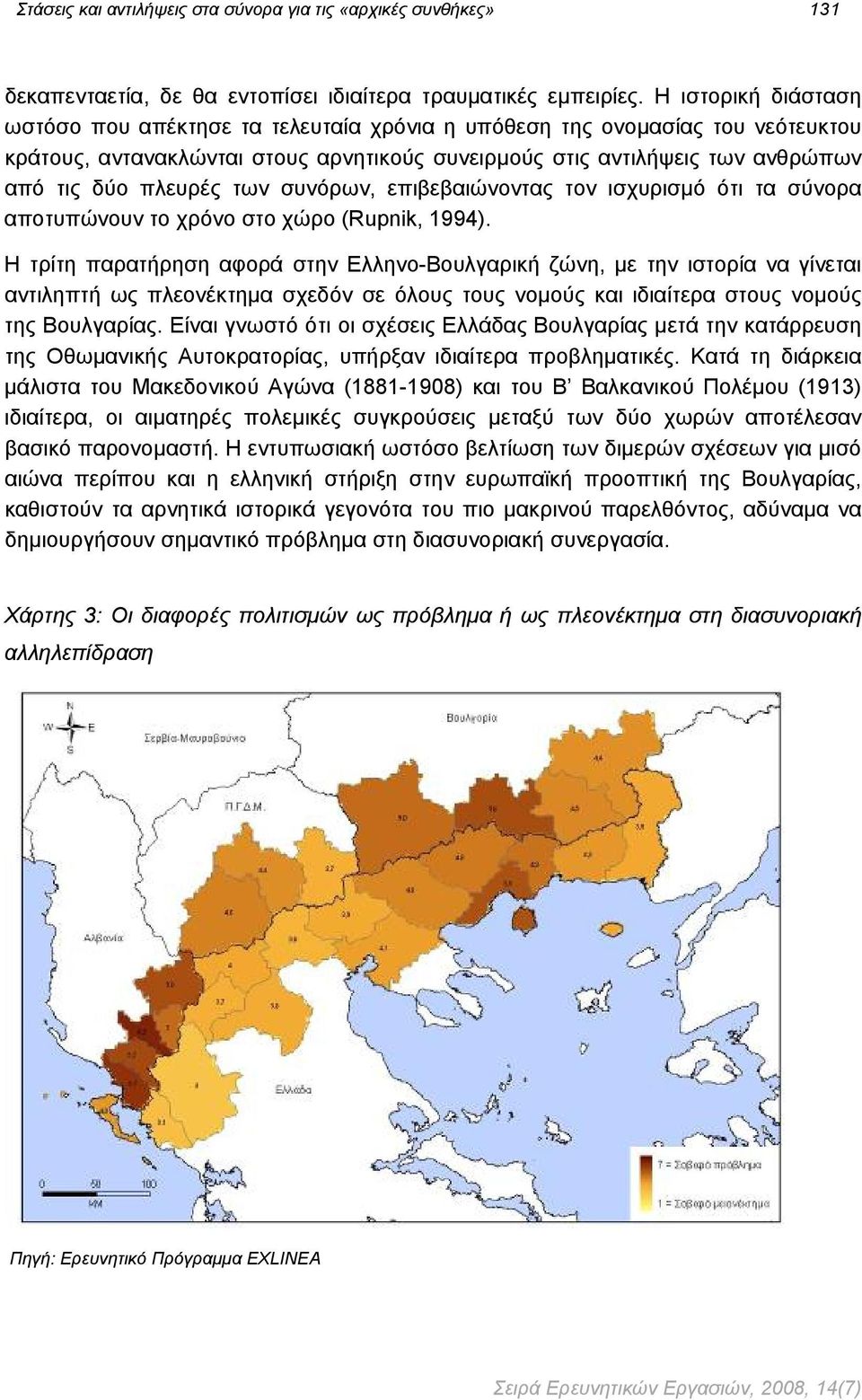 των συνόρων, επιβεβαιώνοντας τον ισχυρισμό ότι τα σύνορα αποτυπώνουν το χρόνο στο χώρο (Rupnik, 1994).