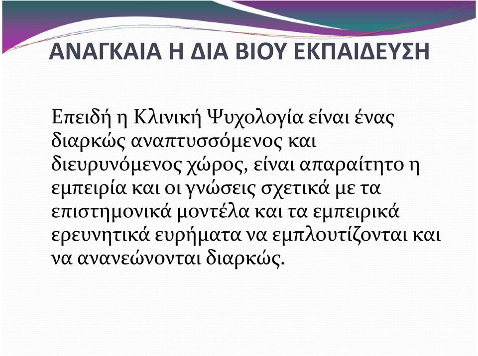 εμπειρία και οι γνώσεις σχετικά με τα επιστημονικά μοντέλα και τα