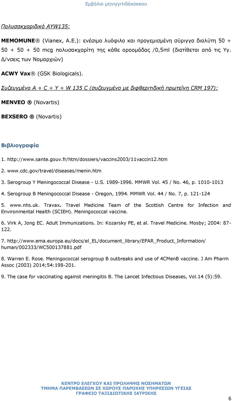 gouv.fr/htm/dossiers/vaccins2003/11vaccin12.htm 2. www.cdc.gov/travel/diseases/menin.htm 3. Serogroup Y Meningococcal Disease - U.S. 1989-1996. MMWR Vol. 45 / No. 46, p. 1010-1013 4.