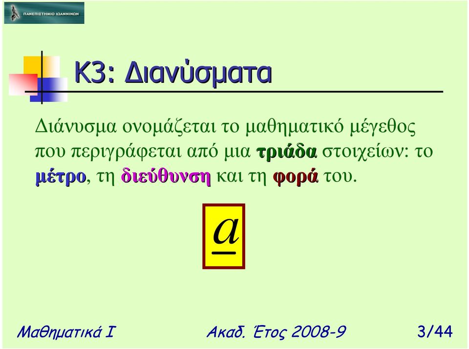 µιατριάδαστοιχείων: το µέτρο,