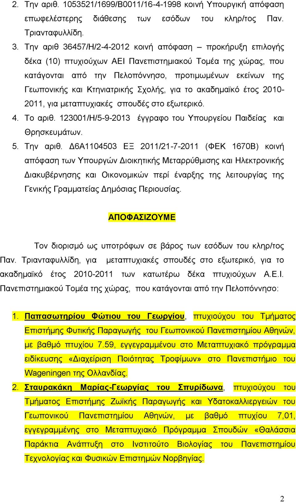 Κτηνιατρικής Σχολής, για το ακαδημαϊκό έτος 2010-2011, για μεταπτυχιακές σπουδές στο εξωτερικό. 4. Το αριθ. 123001/Η/5-9-2013 έγγραφο του Υπουργείου Παιδείας και Θρησκευμάτων. 5. Την αριθ.