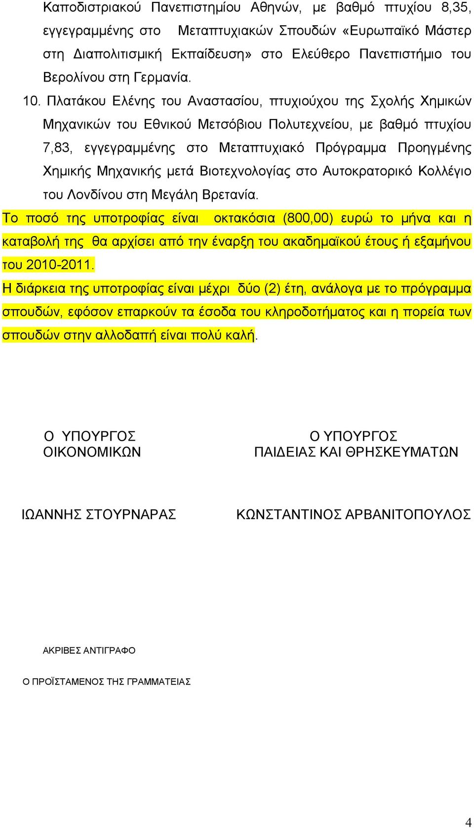 Πλατάκου Ελένης του Αναστασίου, πτυχιούχου της Σχολής Χημικών Μηχανικών του Εθνικού Μετσόβιου Πολυτεχνείου, με βαθμό πτυχίου 7,83, εγγεγραμμένης στο Μεταπτυχιακό Πρόγραμμα Προηγμένης Χημικής