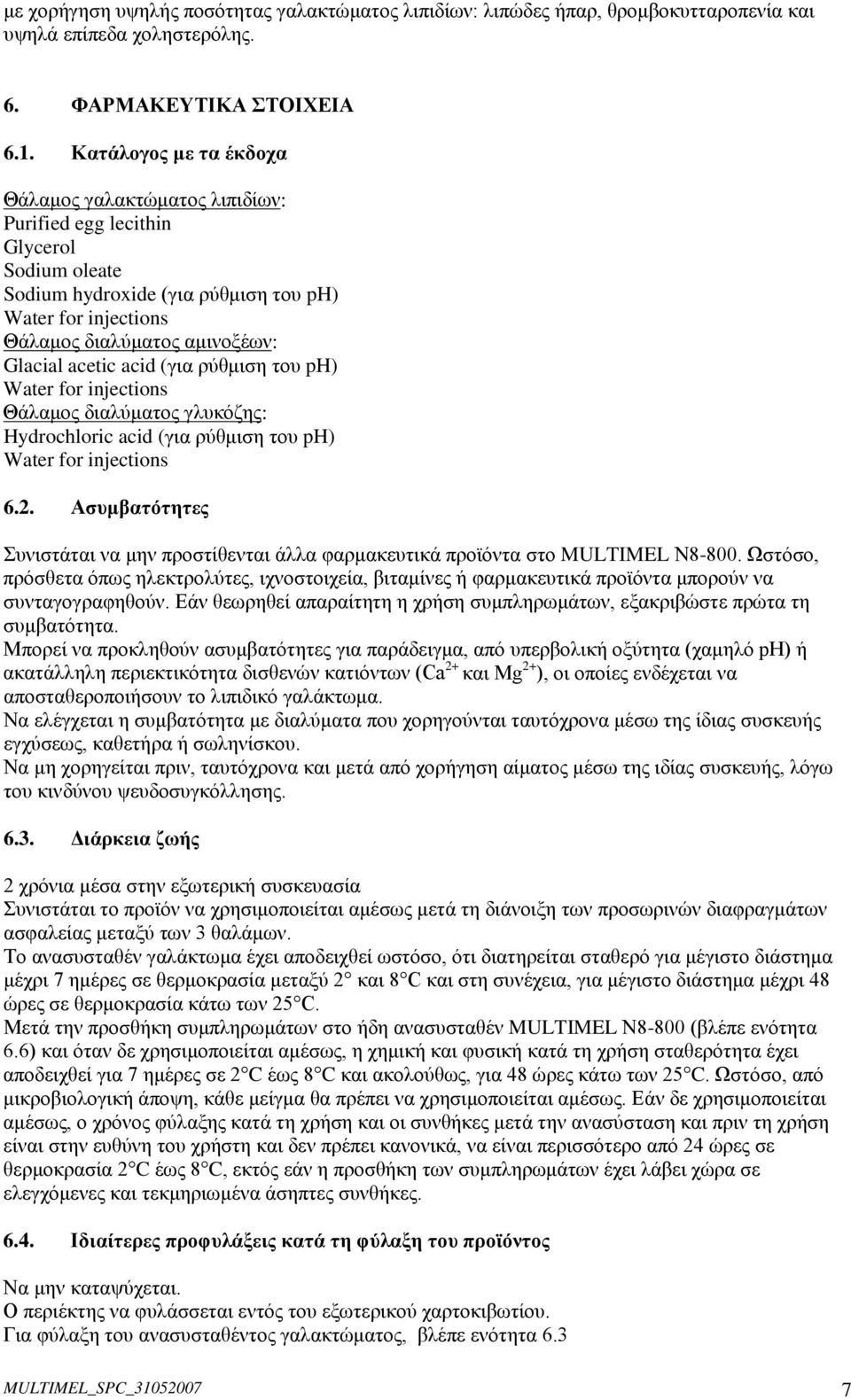 acetic acid (για ρύθμιση του ph) Water for injections Θάλαμος διαλύματος γλυκόζης: Hydrochloric acid (για ρύθμιση του ph) Water for injections 6.2.