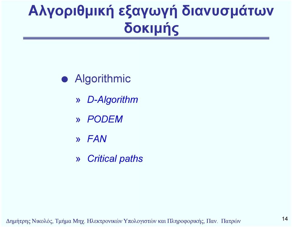 Critical paths Δημήτρης Νικολός, Τμήμα Μηχ.