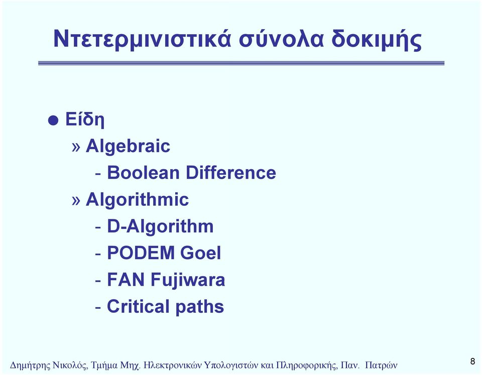 Fujiwara - Critical paths Δημήτρης Νικολός, Τμήμα Μηχ.