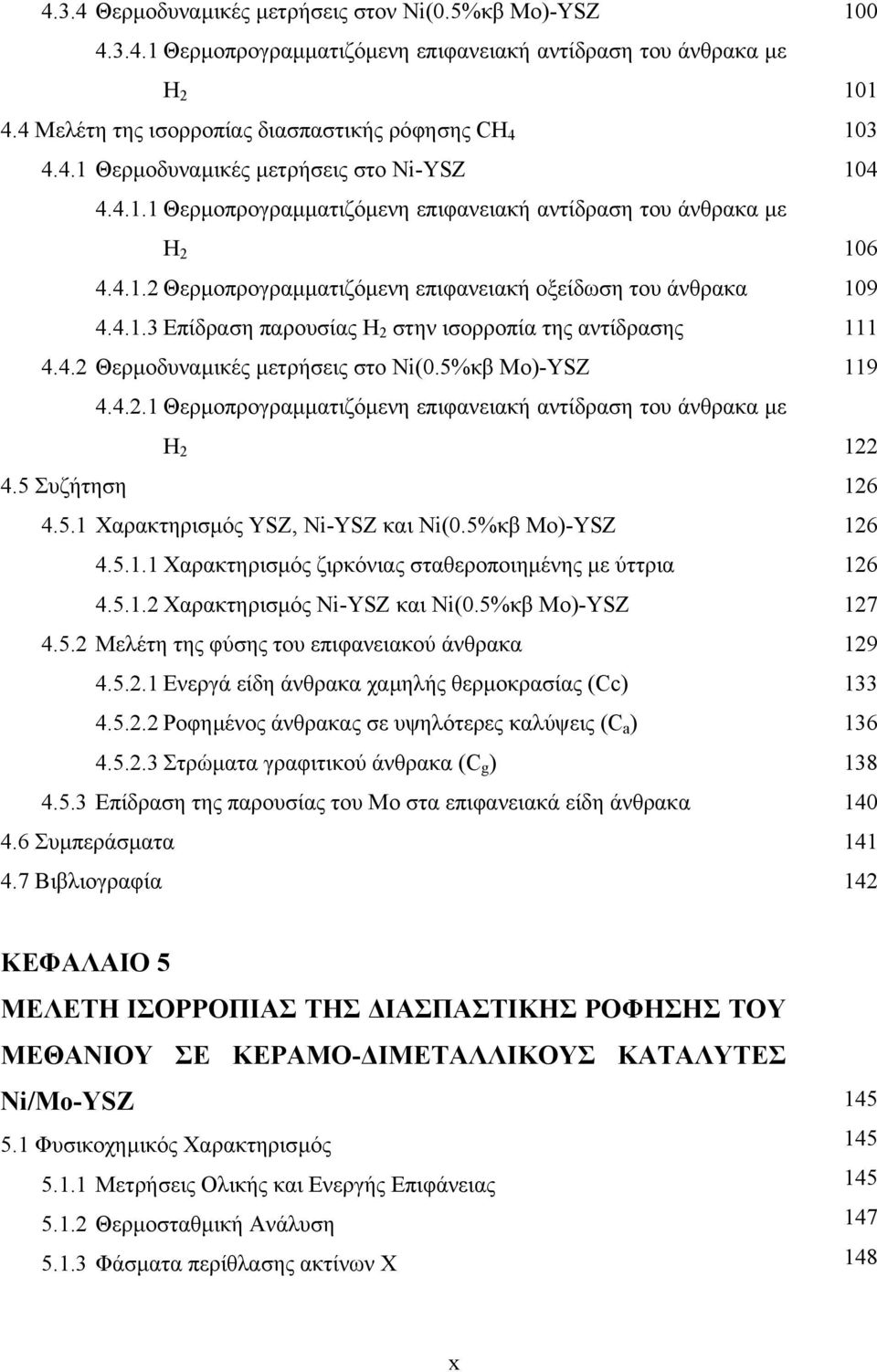 5%κβ Mo)-YSZ 4.4.2.1 Θερµοπρογραµµατιζόµενη επιφανειακή αντίδραση του άνθρακα µε H 2 4.5 Συζήτηση 4.5.1 Χαρακτηρισµός YSZ, Ni-YSZ και Ni(0.5%κβ Mo)-YSZ 4.5.1.1 Χαρακτηρισµός ζιρκόνιας σταθεροποιηµένης µε ύττρια 4.