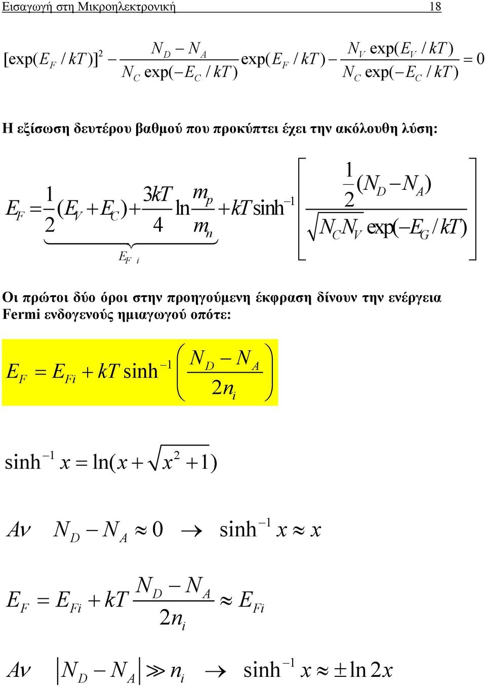 NN C V exp( EG/ kt) E F i Οι πρώτοι δύο όροι στην προηγούµενη έκφραση δίνουν την ενέργεια Fermi ενδογενούς ηµιαγωγού οπότε: 1 ND