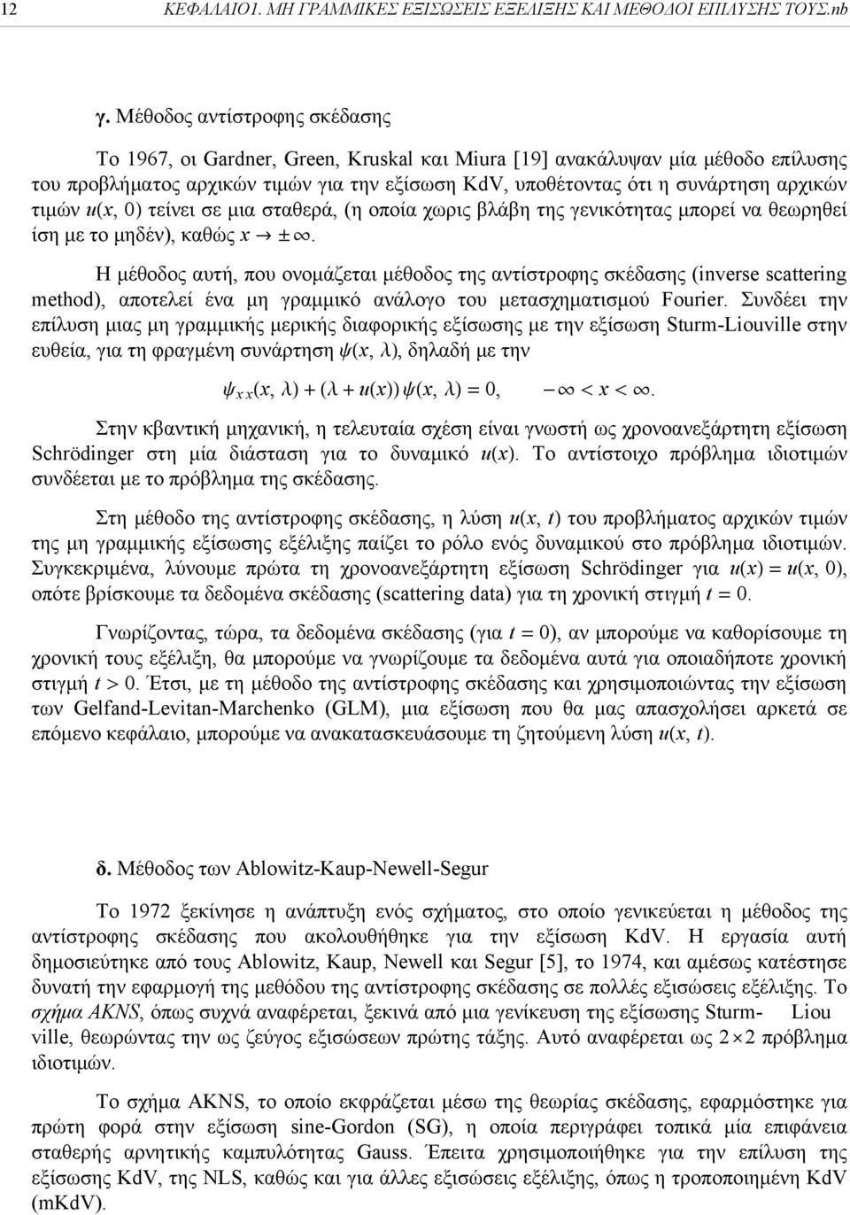 τιμών ux, 0 τείνει σε μια σταθερά, (η οποία χωρις βλάβη της γενικότητας μπορεί να θεωρηθεί ίση με το μηδέν), καθώς x Ø.