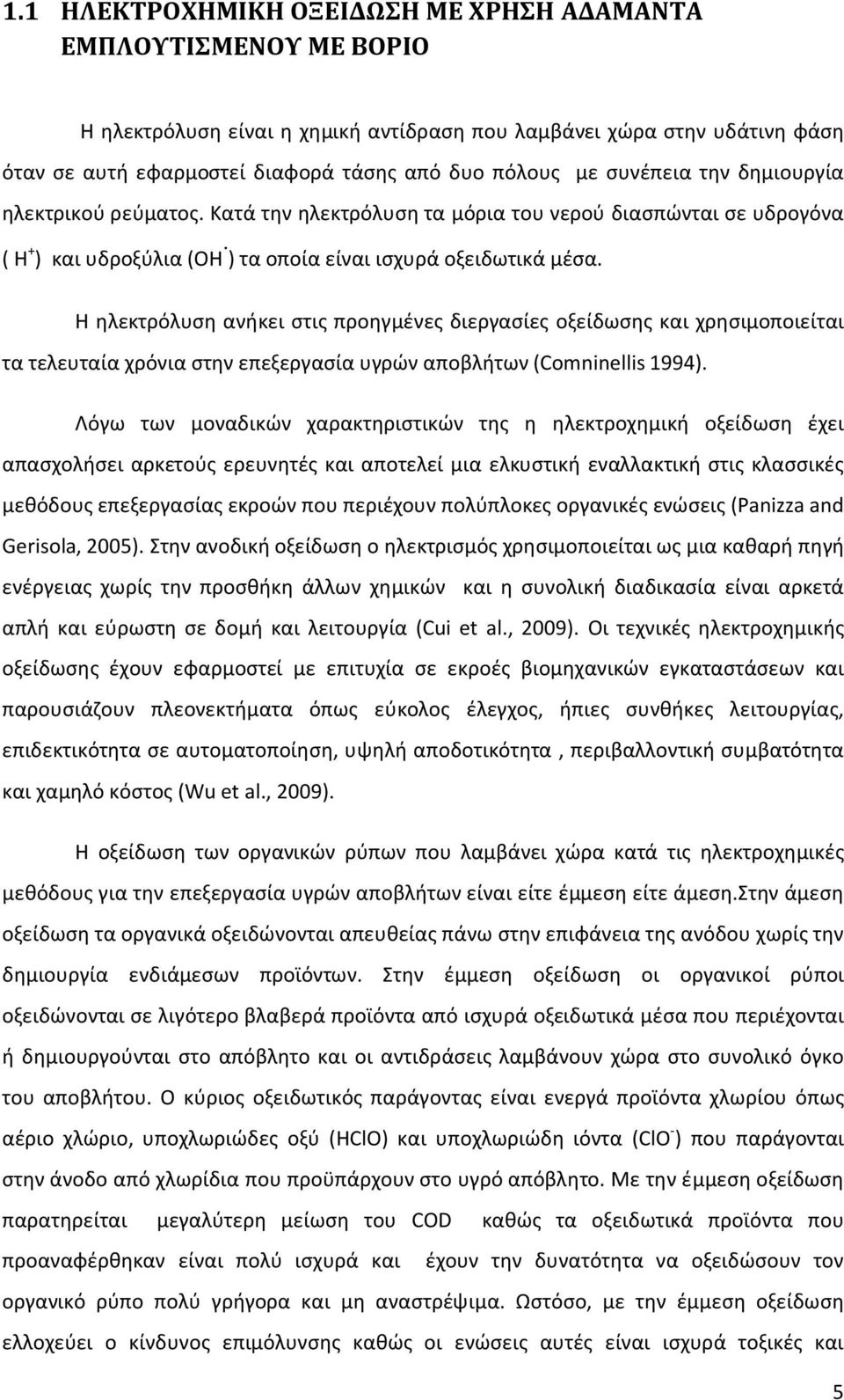 Η ηλεκτρόλυση ανήκει στις προηγμένες διεργασίες οξείδωσης και χρησιμοποιείται τα τελευταία χρόνια στην επεξεργασία υγρών αποβλήτων (Comninellis 1994).