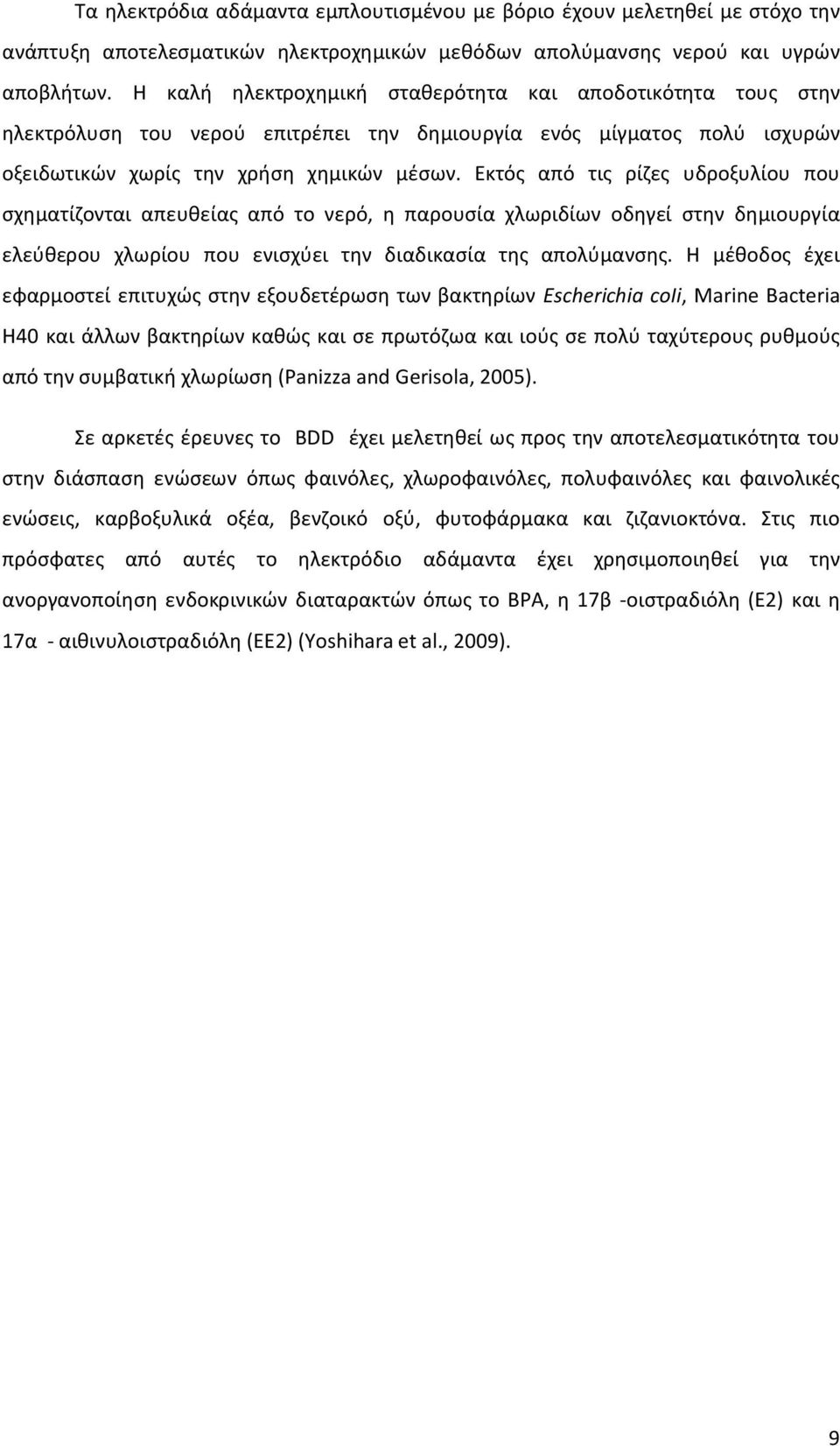 Εκτός από τις ρίζες υδροξυλίου που σχηματίζονται απευθείας από το νερό, η παρουσία χλωριδίων οδηγεί στην δημιουργία ελεύθερου χλωρίου που ενισχύει την διαδικασία της απολύμανσης.