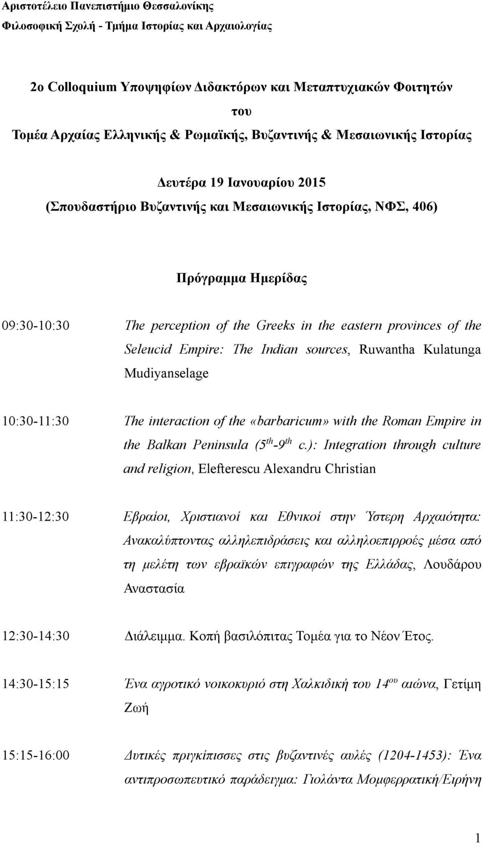 provinces of the Seleucid Empire: The Indian sources, Ruwantha Kulatunga Mudiyanselage 10:30-11:30 The interaction of the «barbaricum» with the Roman Empire in the Balkan Peninsula (5 th -9 th c.