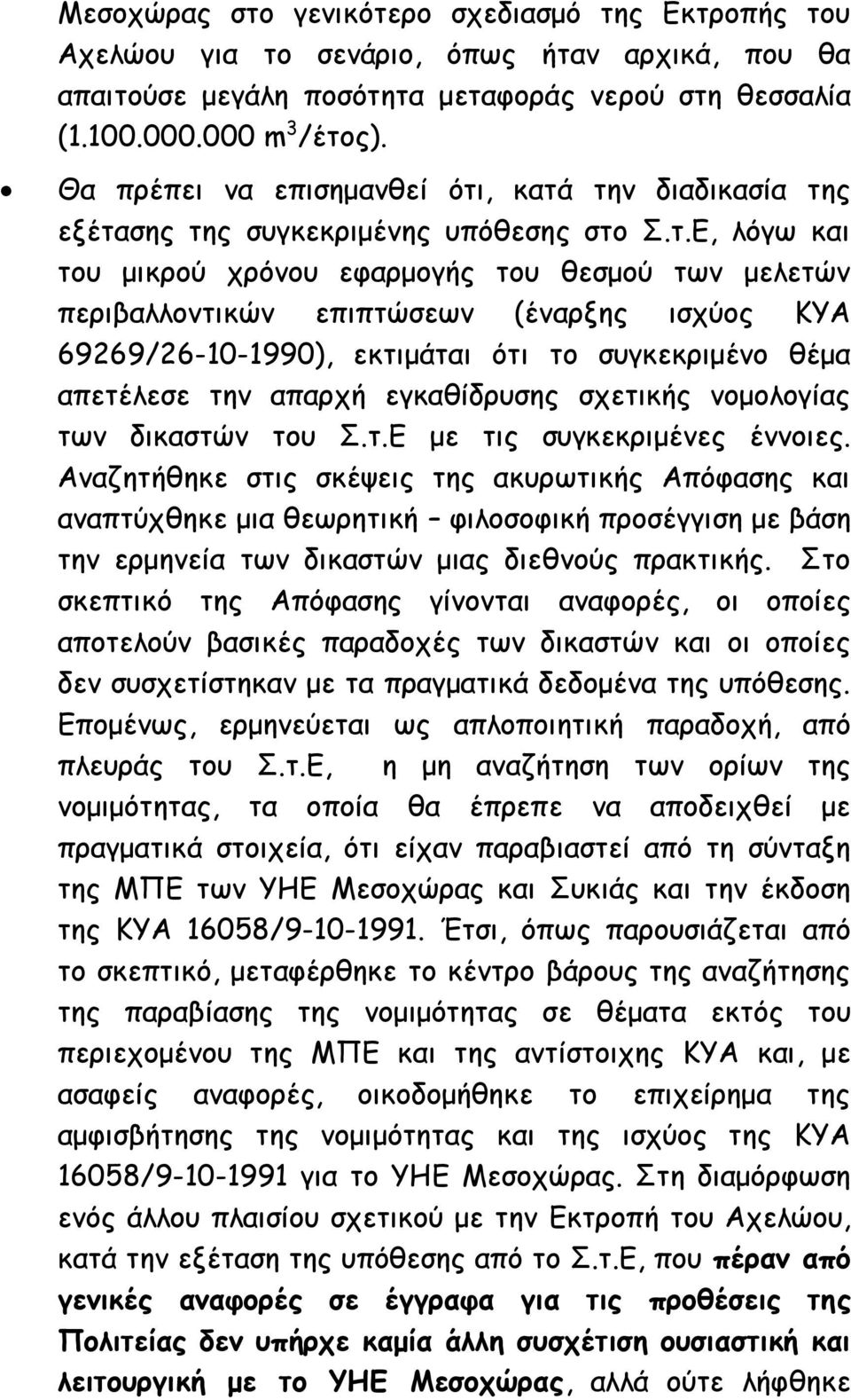 , κατά