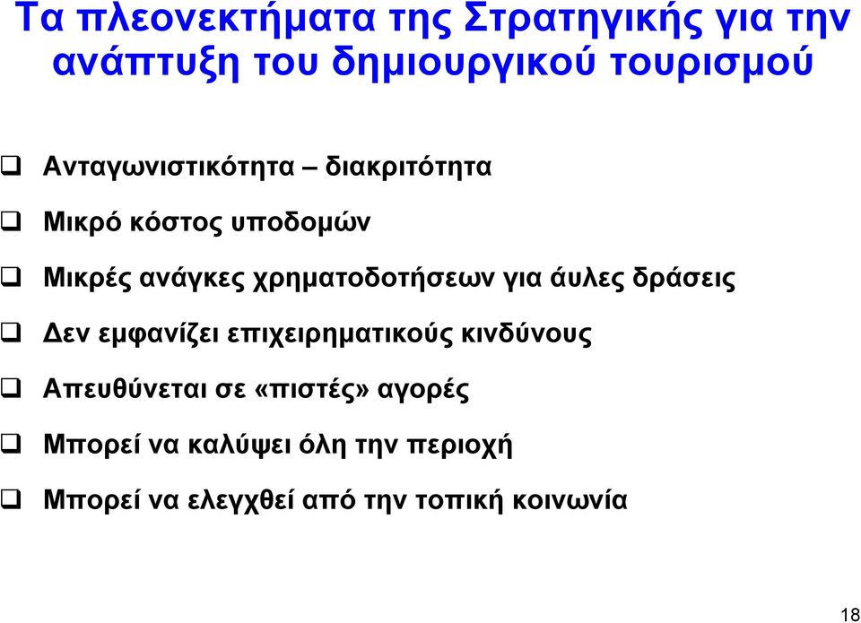 χρηµατοδοτήσεων για άυλες δράσεις εν εµφανίζει επιχειρηµατικούς κινδύνους